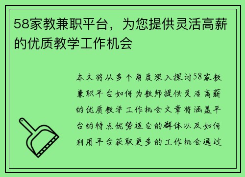 58家教兼职平台，为您提供灵活高薪的优质教学工作机会