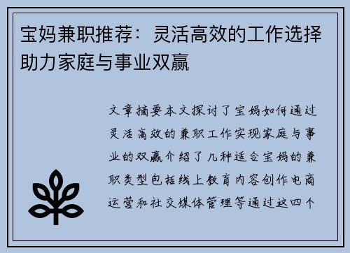宝妈兼职推荐：灵活高效的工作选择助力家庭与事业双赢