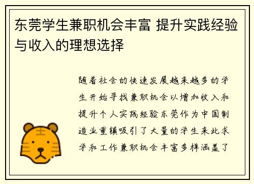 东莞学生兼职机会丰富 提升实践经验与收入的理想选择