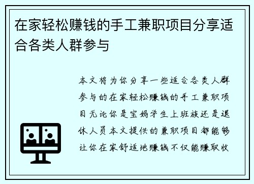 在家轻松赚钱的手工兼职项目分享适合各类人群参与