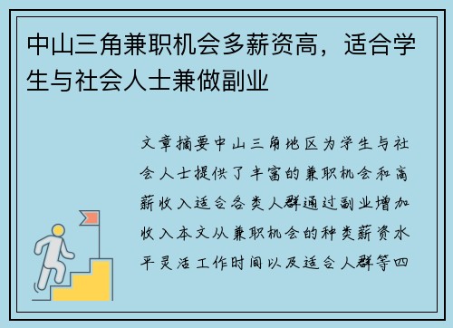 中山三角兼职机会多薪资高，适合学生与社会人士兼做副业