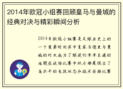 2014年欧冠小组赛回顾皇马与曼城的经典对决与精彩瞬间分析