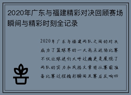2020年广东与福建精彩对决回顾赛场瞬间与精彩时刻全记录