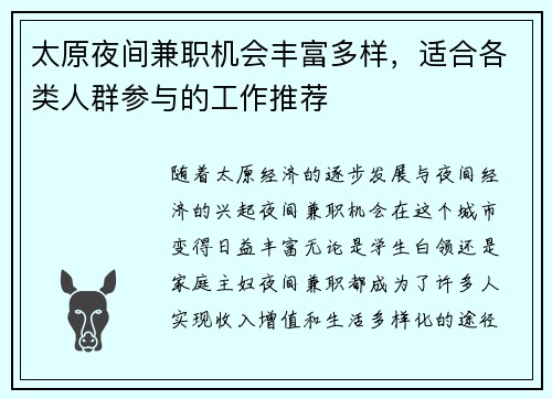 太原夜间兼职机会丰富多样，适合各类人群参与的工作推荐
