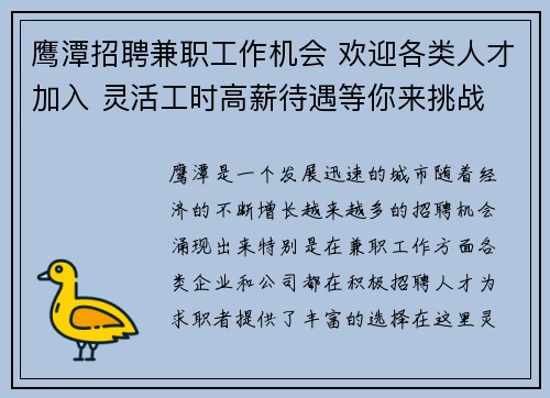 鹰潭招聘兼职工作机会 欢迎各类人才加入 灵活工时高薪待遇等你来挑战