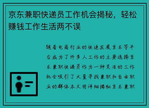 京东兼职快递员工作机会揭秘，轻松赚钱工作生活两不误