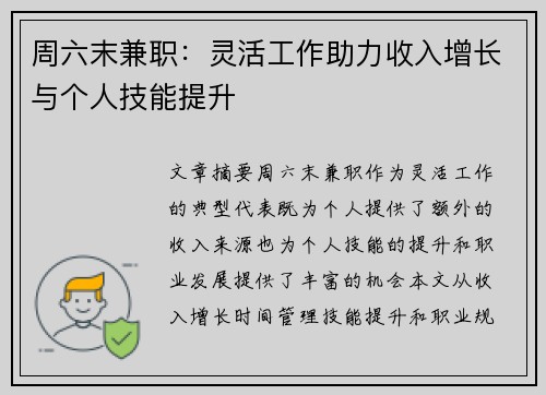 周六末兼职：灵活工作助力收入增长与个人技能提升