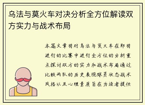 乌法与莫火车对决分析全方位解读双方实力与战术布局