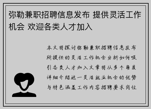 弥勒兼职招聘信息发布 提供灵活工作机会 欢迎各类人才加入