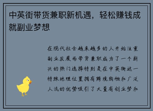 中英街带货兼职新机遇，轻松赚钱成就副业梦想