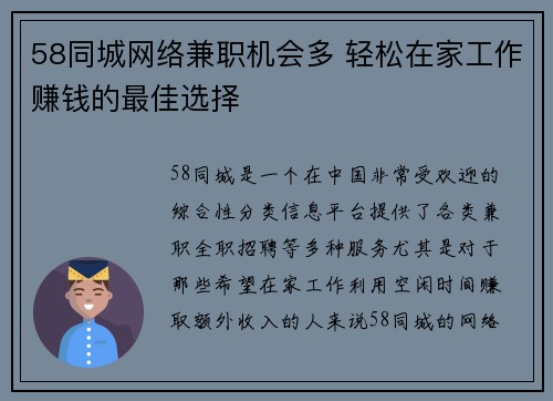 58同城网络兼职机会多 轻松在家工作赚钱的最佳选择