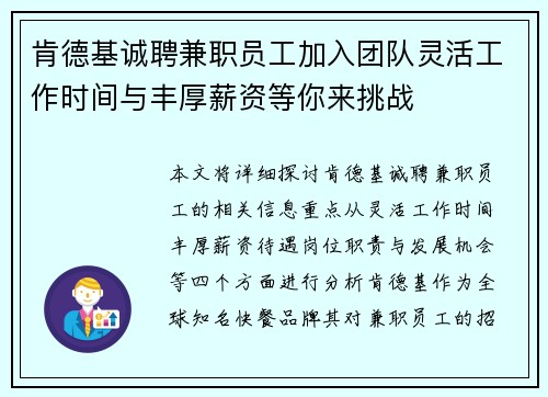 肯德基诚聘兼职员工加入团队灵活工作时间与丰厚薪资等你来挑战