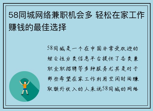 58同城网络兼职机会多 轻松在家工作赚钱的最佳选择
