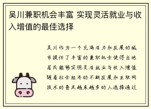 吴川兼职机会丰富 实现灵活就业与收入增值的最佳选择