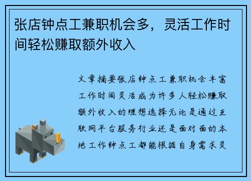 张店钟点工兼职机会多，灵活工作时间轻松赚取额外收入
