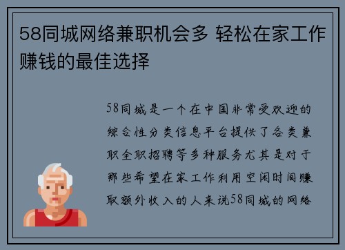 58同城网络兼职机会多 轻松在家工作赚钱的最佳选择