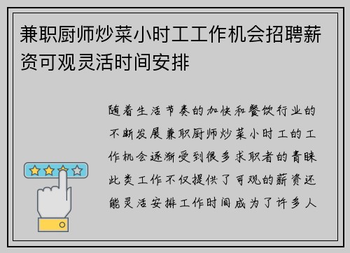 兼职厨师炒菜小时工工作机会招聘薪资可观灵活时间安排