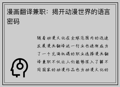 漫画翻译兼职：揭开动漫世界的语言密码
