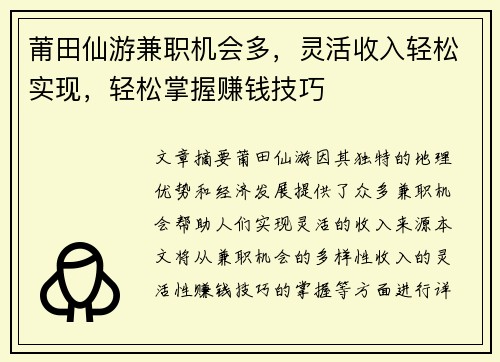 莆田仙游兼职机会多，灵活收入轻松实现，轻松掌握赚钱技巧
