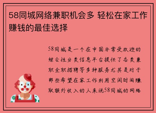 58同城网络兼职机会多 轻松在家工作赚钱的最佳选择