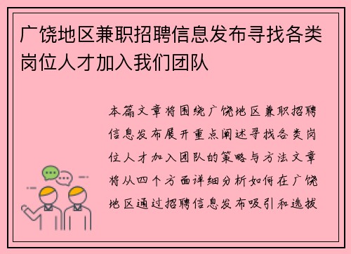 广饶地区兼职招聘信息发布寻找各类岗位人才加入我们团队
