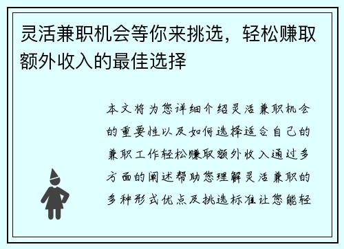 灵活兼职机会等你来挑选，轻松赚取额外收入的最佳选择