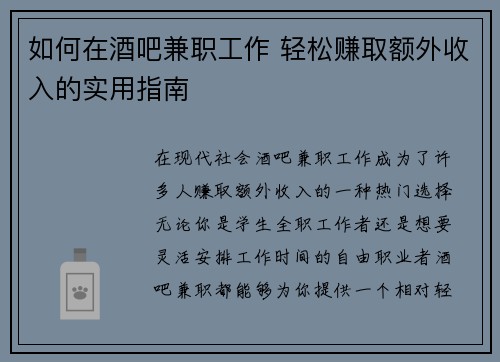 如何在酒吧兼职工作 轻松赚取额外收入的实用指南