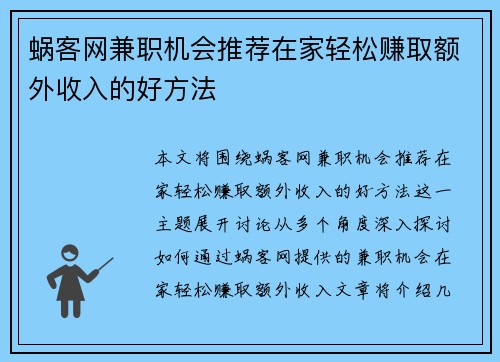 蜗客网兼职机会推荐在家轻松赚取额外收入的好方法