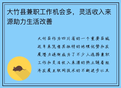 大竹县兼职工作机会多，灵活收入来源助力生活改善