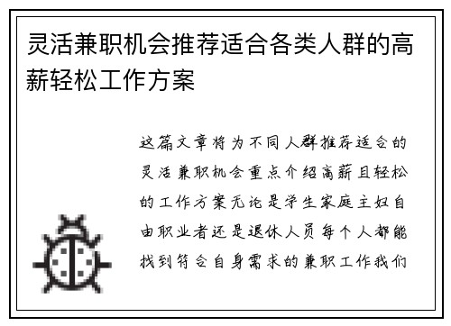灵活兼职机会推荐适合各类人群的高薪轻松工作方案
