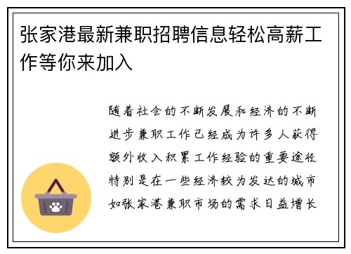 张家港最新兼职招聘信息轻松高薪工作等你来加入