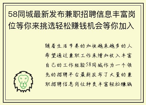 58同城最新发布兼职招聘信息丰富岗位等你来挑选轻松赚钱机会等你加入
