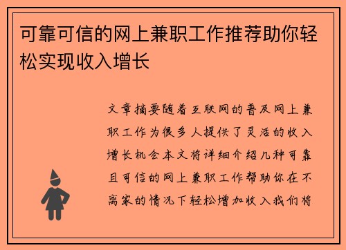 可靠可信的网上兼职工作推荐助你轻松实现收入增长