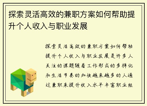 探索灵活高效的兼职方案如何帮助提升个人收入与职业发展