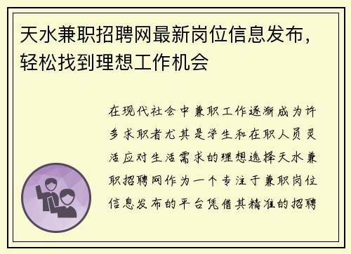 天水兼职招聘网最新岗位信息发布，轻松找到理想工作机会