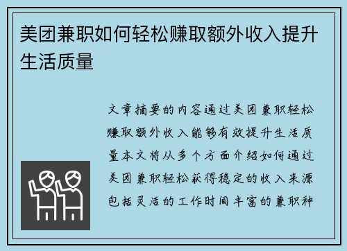 美团兼职如何轻松赚取额外收入提升生活质量