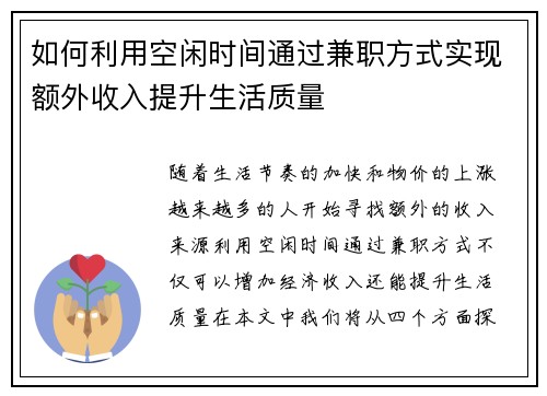 如何利用空闲时间通过兼职方式实现额外收入提升生活质量