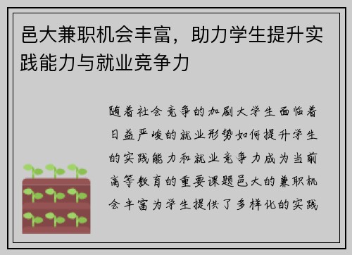 邑大兼职机会丰富，助力学生提升实践能力与就业竞争力