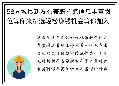 58同城最新发布兼职招聘信息丰富岗位等你来挑选轻松赚钱机会等你加入