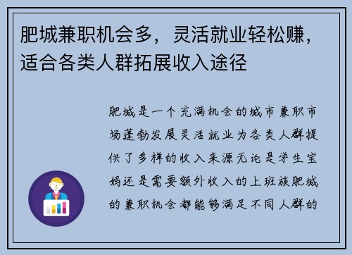 肥城兼职机会多，灵活就业轻松赚，适合各类人群拓展收入途径