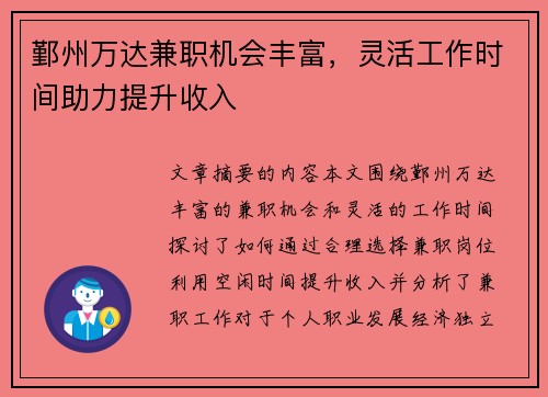 鄞州万达兼职机会丰富，灵活工作时间助力提升收入