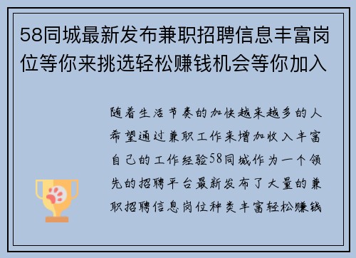 58同城最新发布兼职招聘信息丰富岗位等你来挑选轻松赚钱机会等你加入