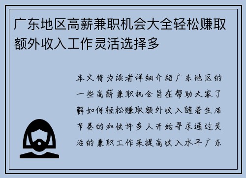 广东地区高薪兼职机会大全轻松赚取额外收入工作灵活选择多
