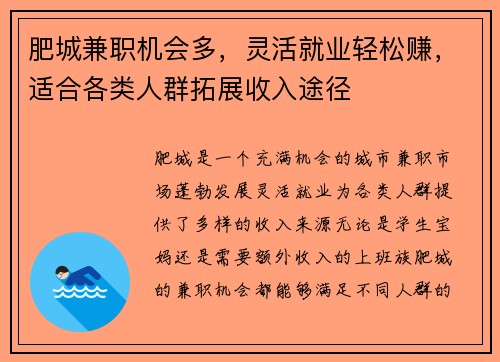 肥城兼职机会多，灵活就业轻松赚，适合各类人群拓展收入途径
