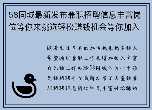 58同城最新发布兼职招聘信息丰富岗位等你来挑选轻松赚钱机会等你加入