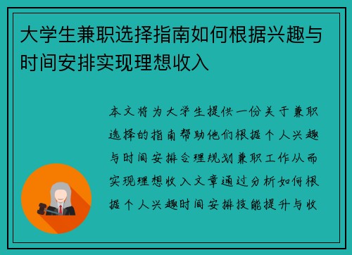 大学生兼职选择指南如何根据兴趣与时间安排实现理想收入