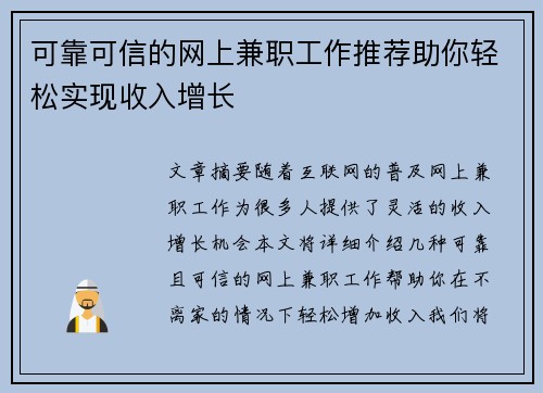 可靠可信的网上兼职工作推荐助你轻松实现收入增长