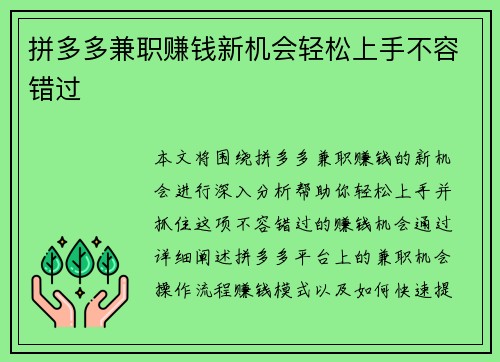 拼多多兼职赚钱新机会轻松上手不容错过