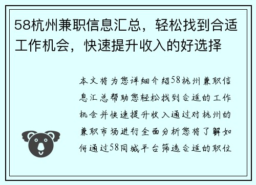 58杭州兼职信息汇总，轻松找到合适工作机会，快速提升收入的好选择