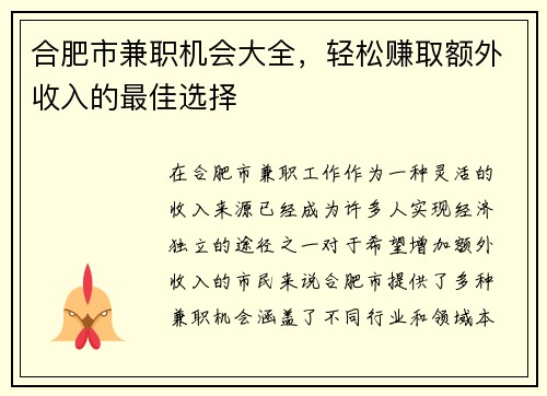 合肥市兼职机会大全，轻松赚取额外收入的最佳选择